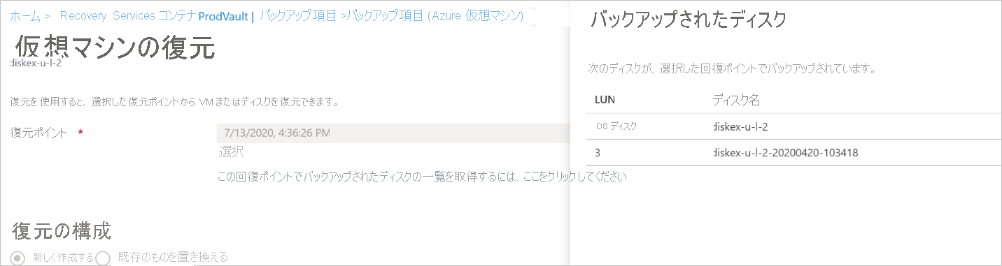 復元中のバックアップ ディスクを示すスクリーンショット。