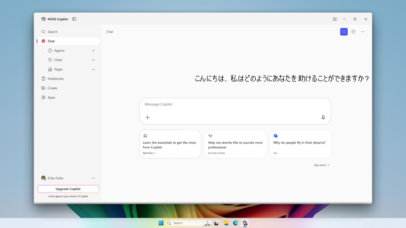 Microsoft 365 Copilot Chatを示すスクリーンショット。