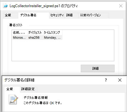 Microsoft Corporation の有効なデジタル署名を示すスクリーンショット。