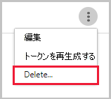 統合を削除する SIEM 設定オプションのスクリーンショット。