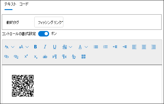 ペイロードの作成中にペイロードの電子メール メッセージに挿入された QR コード。