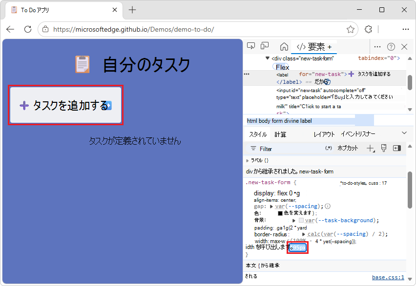 入力テキスト ボックスの最大幅を変更する
