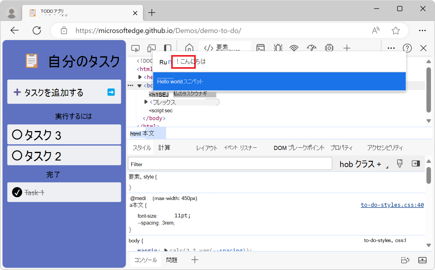 コマンド メニューからスニペットを実行する