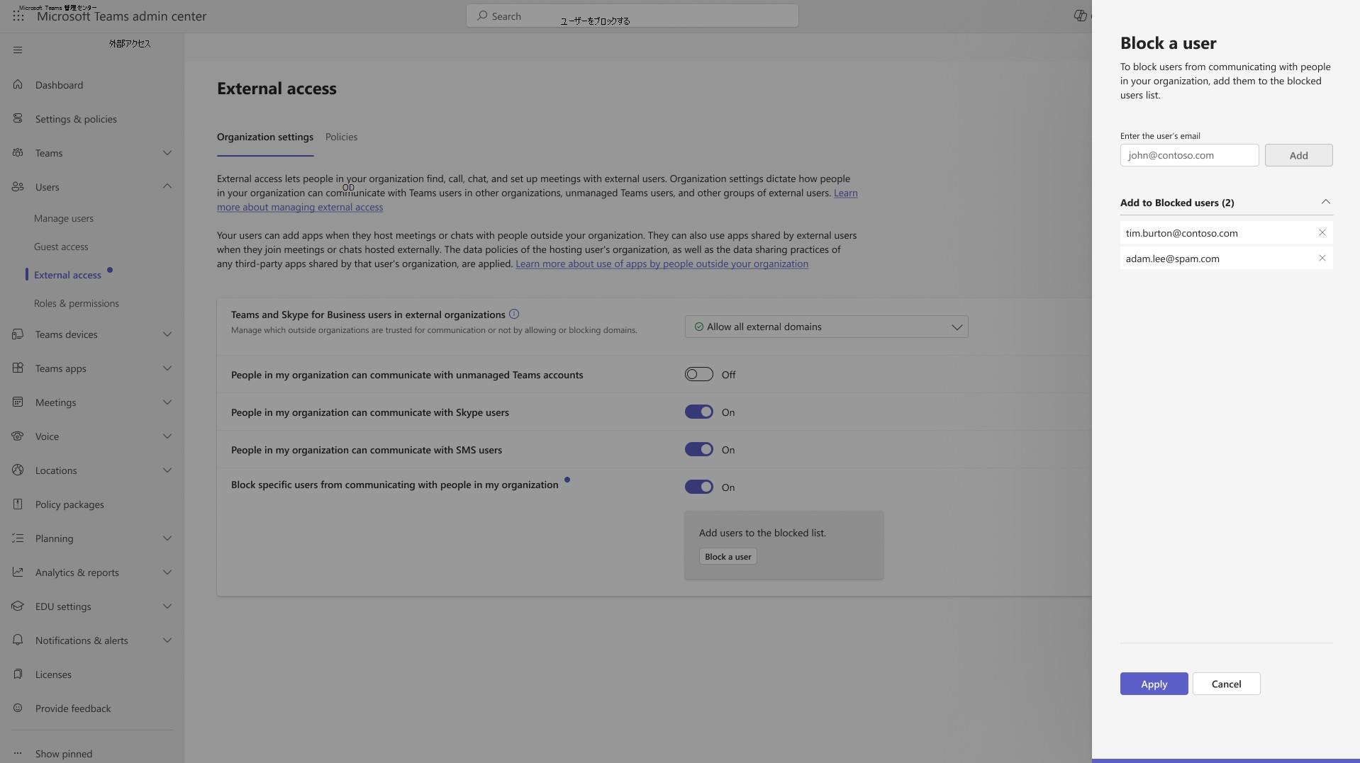 [Block a user (ユーザーのブロック)] サイドバーがページの右側に開いている [外部ユーザー] ページのスクリーンショット。