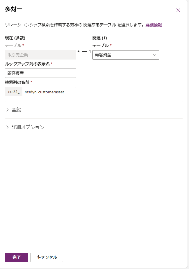 多対 1 のリレーションシップの例。