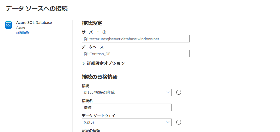 データ ソースに接続します。