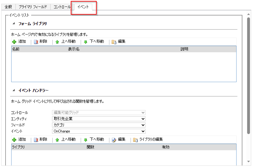 編集可能グリッド コントロールにイベントを追加します。