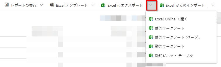 Excel にエクスポートのオプション。