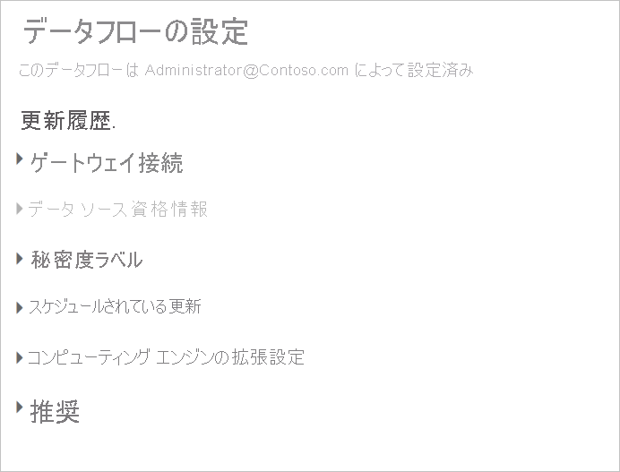 [データフロー] ドロップダウンで [設定] を選択した後のデータフローの [設定] ページのスクリーンショット。