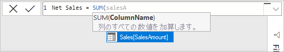 SUM 数式で SalesAmount を選択するスクリーンショット。