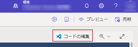デザインスタジオから Visual Studio Code で開きます。