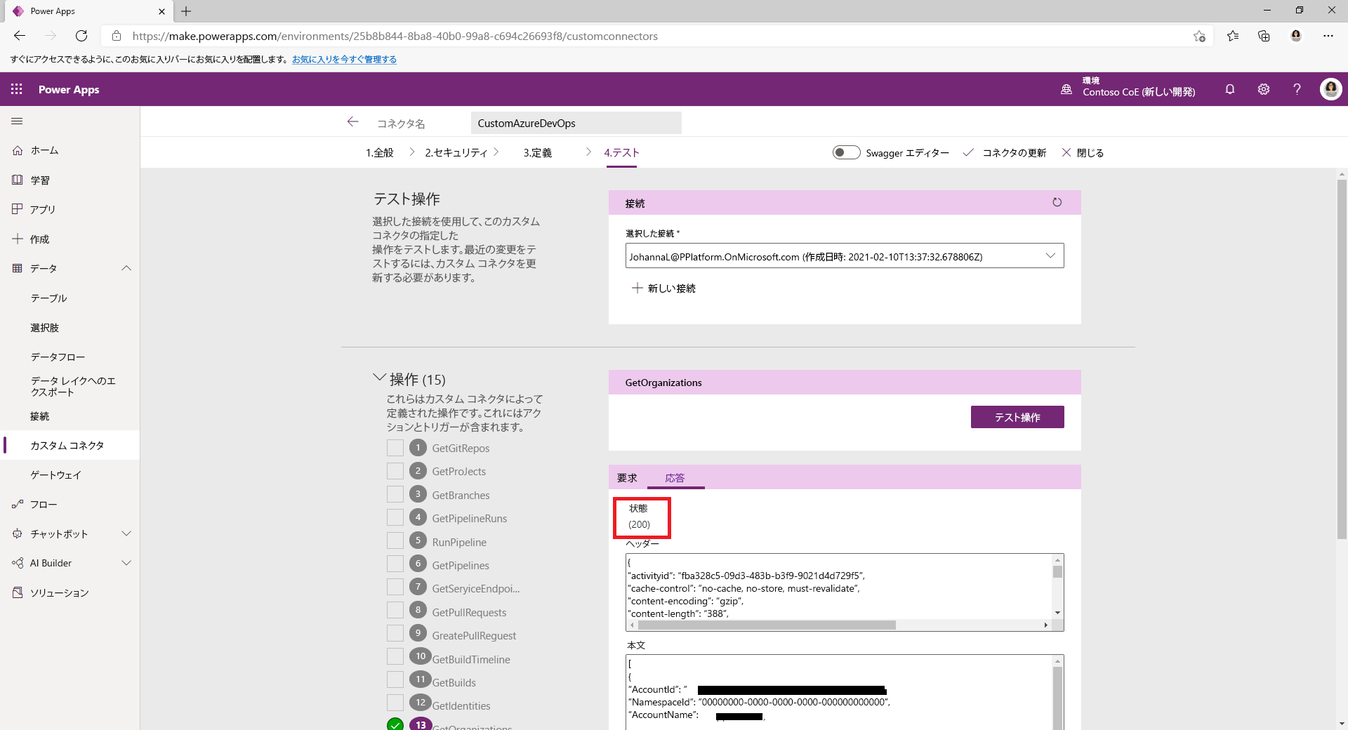 カスタム Azure DevOps コネクタのテスト用セキュリティ設定のスクリーンショット。
