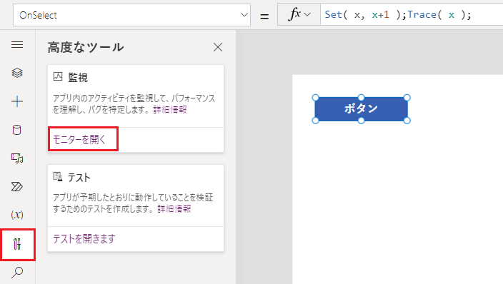 Power Apps ライブ モニターのエントリ ポイント