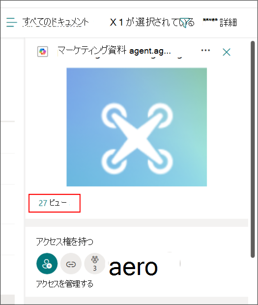 エージェント ファイルの分析情報